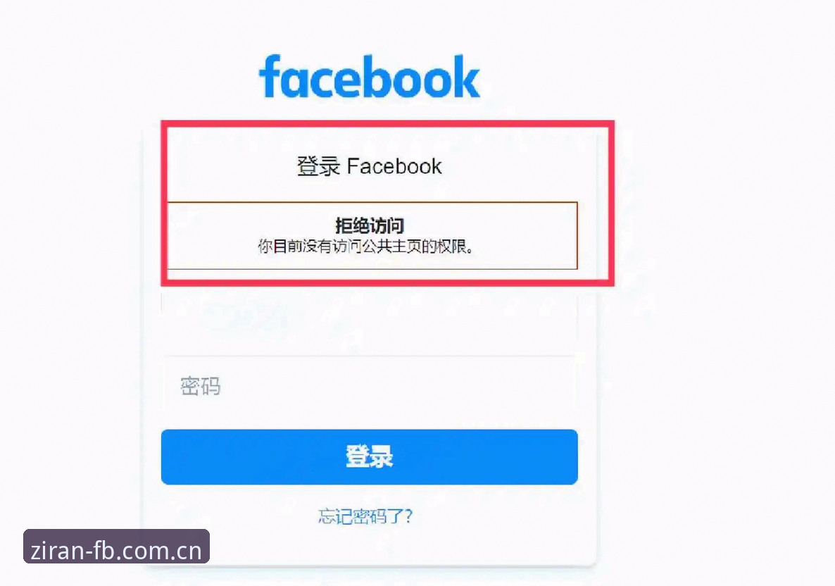FB中国登录通道 FB体娱平台登录指南:从“找入口”到“懂门道”的完整攻略